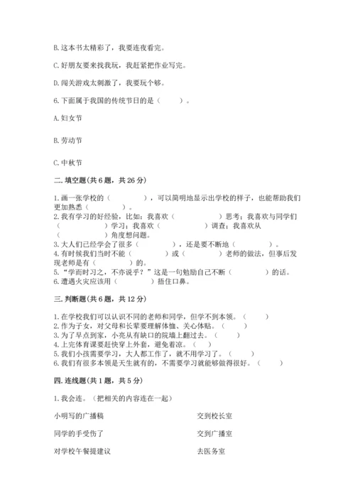 2022小学三年级上册道德与法治 期末测试卷附答案（综合题）.docx
