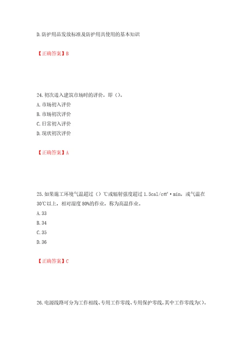 2022年广东省安全员C证专职安全生产管理人员考试试题押题卷答案78