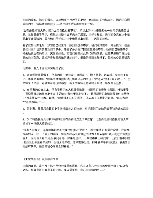 天堂的颜色观后感精选5篇范文600字