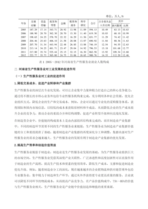 河南省以生产性服务业推进工业转型升级研究.docx