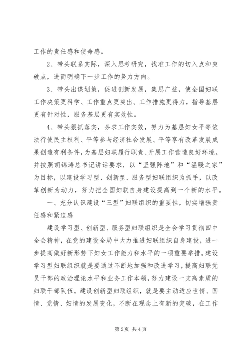 妇联学习贯彻两会精神思想汇报范文.docx