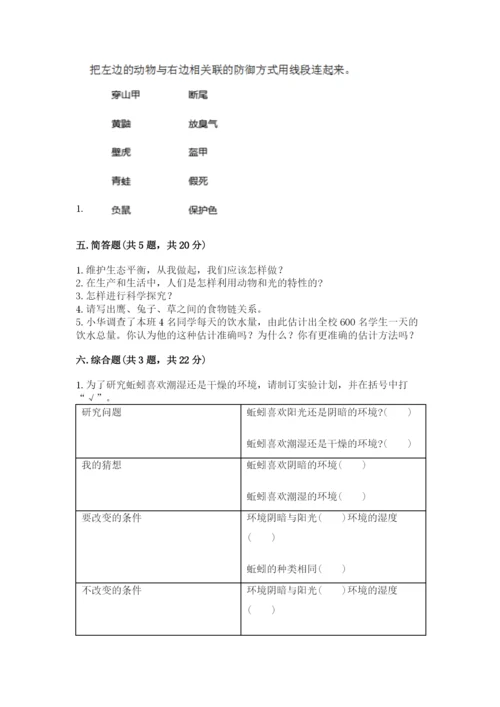 教科版五年级下册科学第一单元《生物与环境》测试卷及完整答案（有一套）.docx