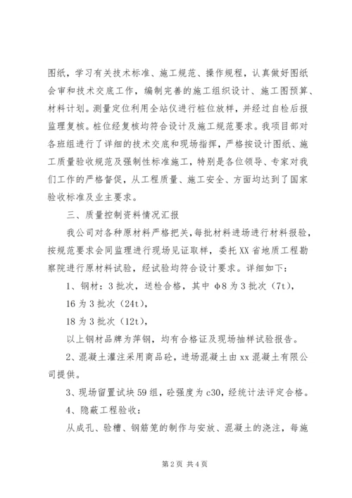 大厦桩基竣工验收汇报资料 (3).docx