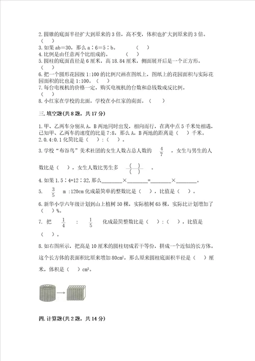 衡水小学毕业数学试卷及精品答案