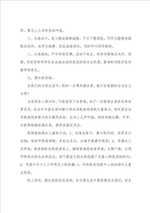 珍爱生命预防溺水的倡议书7篇