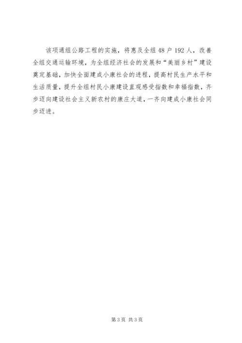 关于修建李家院通山公路的申请 (3).docx