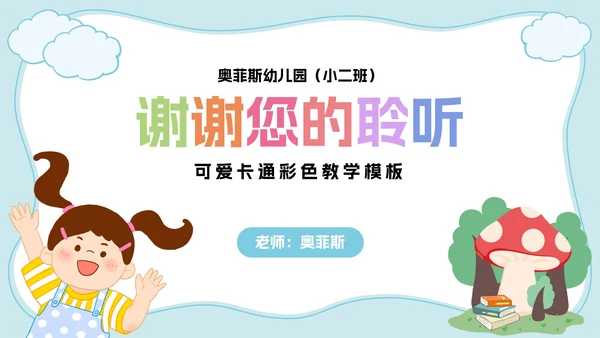 儿童卡通家长会教学课件PPT模板