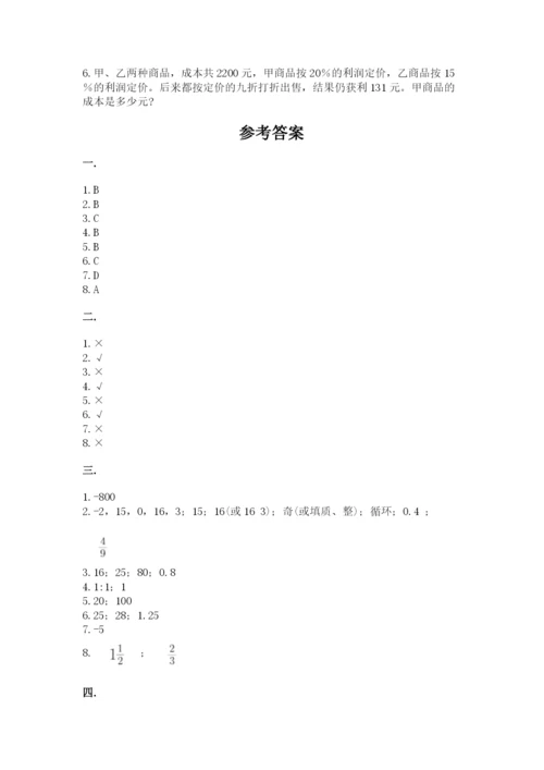 辽宁省【小升初】小升初数学试卷含答案（精练）.docx