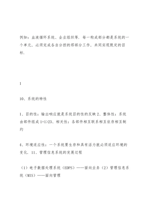 西南民族大学管信期末复习word版课件.docx