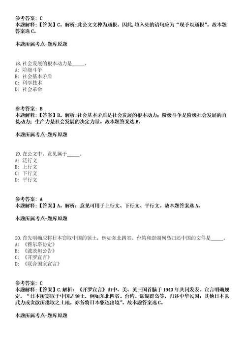 2022安徽马鞍山市雨山区区直部门招聘派遣制储备人员70人冲刺卷