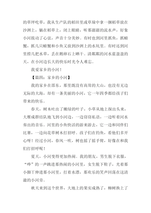 家乡的小河作文350字.docx