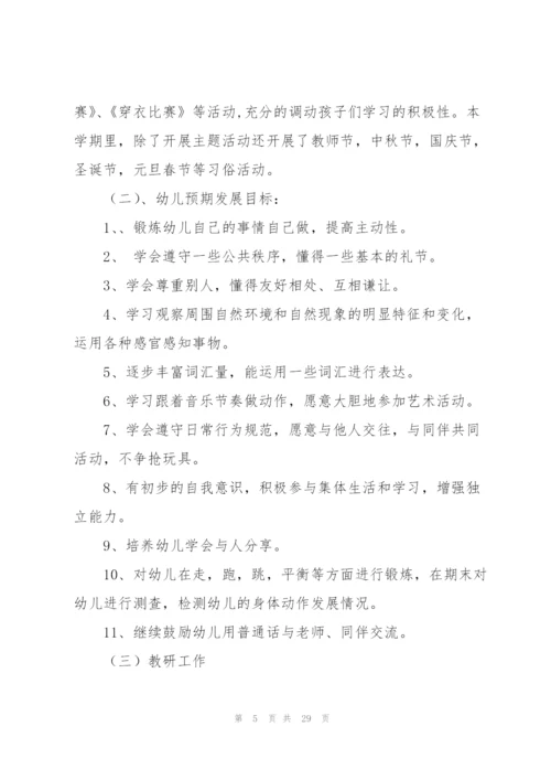 幼儿教师的工作计划集合7篇.docx