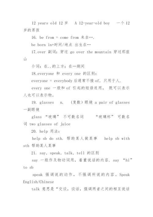 译林七年级上册英语知识点总结.docx