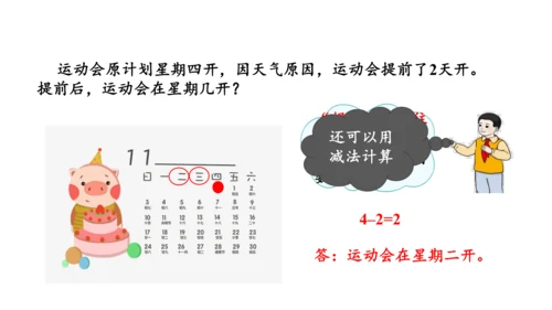 第六单元 第4课时 解决问题 教学课件(共28张PPT)一年级数学上册 人教版
