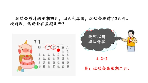 第六单元 第4课时 解决问题 教学课件(共28张PPT)一年级数学上册 人教版