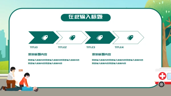 卡通世界急救日通用PPT模板
