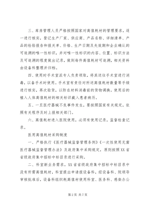 使用自费药品和高值医用耗材告知同意书 (2).docx