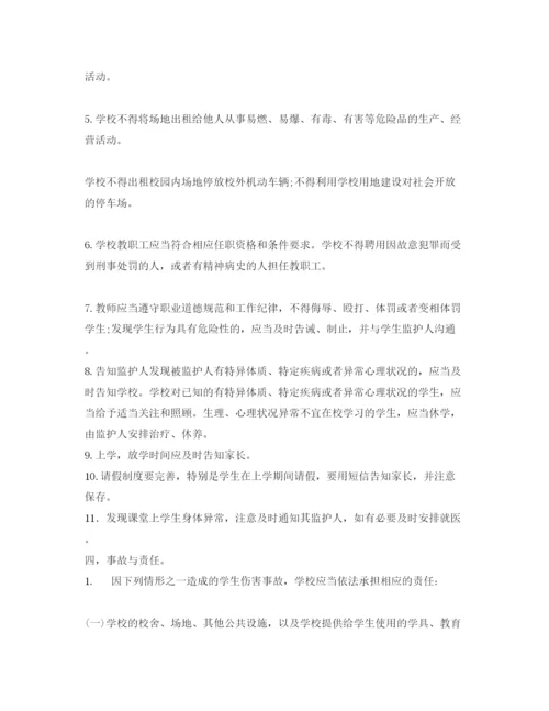 【精编】《安全常识灾害防范》之班主任在校园安全管理中注意事项.docx