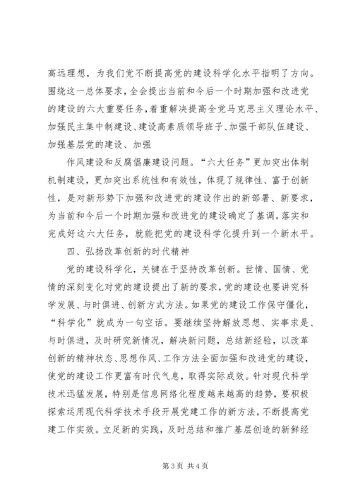 推进五化建设着力提高非公有制企业党建科学化水平 (2).docx