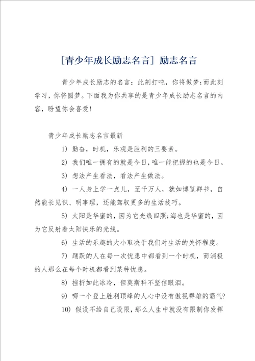 青少年成长励志名言励志名言