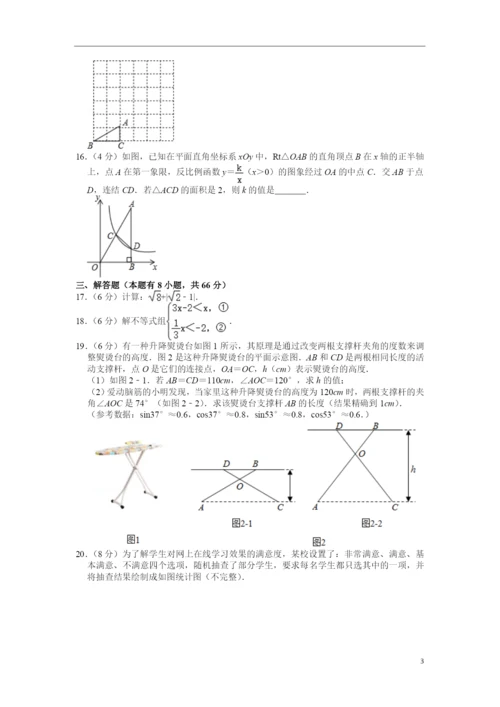 2021年浙江省湖州市中考数学试卷.docx