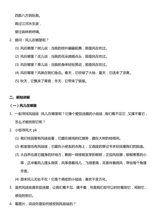 （核心素养目标）5.1 风儿轻轻吹  第一课时   教案设计