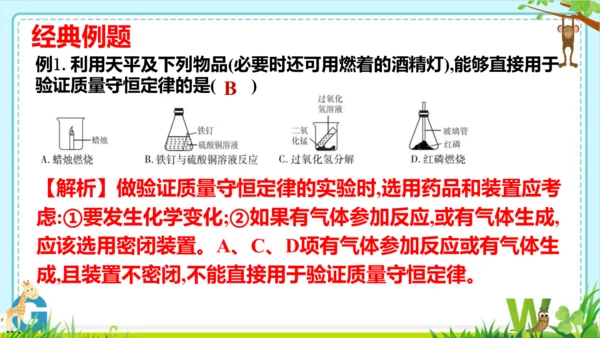 第五单元化学反应的定量关系整理与提升课件(共73张PPT)-九年级化学人教版2024上册