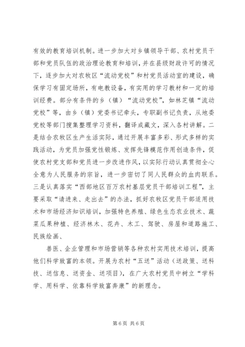 村级党组织及村党组织书记队伍建设调研汇报材料 (3).docx