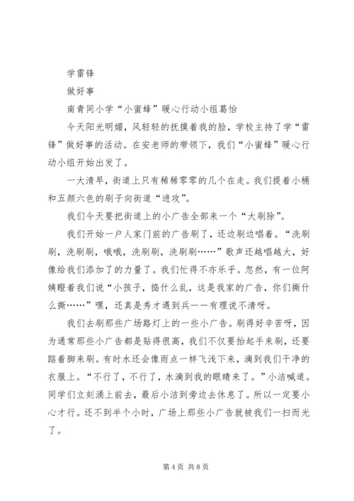 暖心行动感想及收获 (3).docx