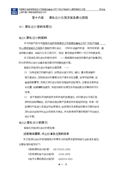 第十六章深化设计保证措施