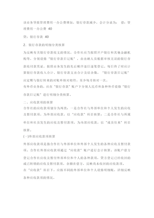 农民专业合作社会计实务.docx