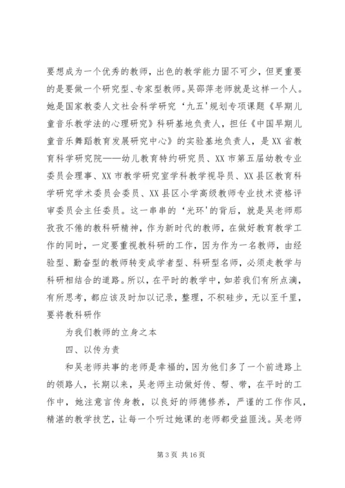 学习优秀教师吴邵萍事迹有感.docx