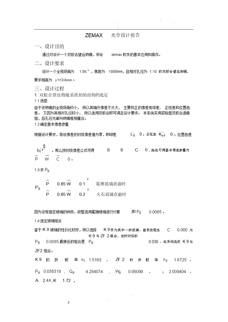 ZEMAX光学设计报告