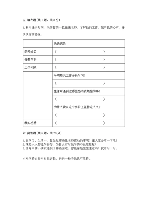 部编版三年级上册道德与法治期中测试卷及参考答案（实用）.docx