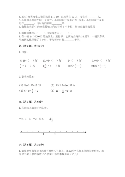 北京版数学小升初模拟试卷及答案【必刷】.docx