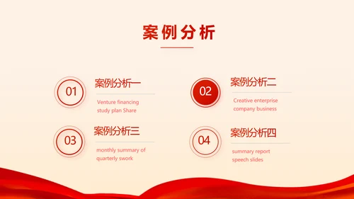 红色喜庆公司联欢晚会年会策划动态PPT模板