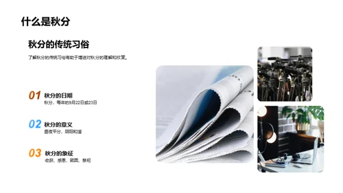 秋分之魅 解析与应用