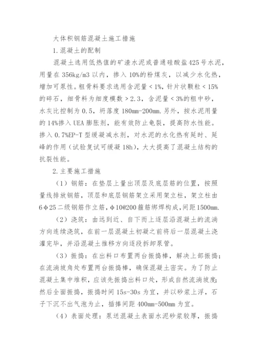 大体积钢筋混凝土筏基施工论文.docx