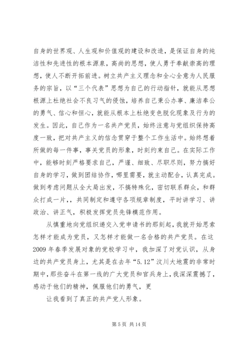 关于要成为一名怎样的秘书 (3).docx