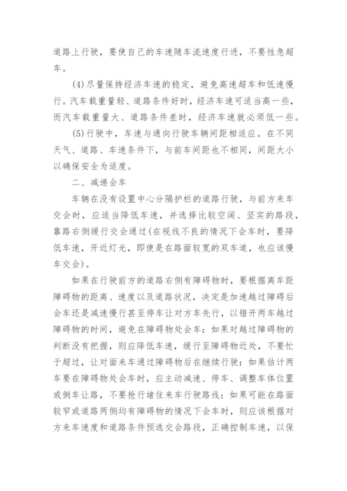 最新驾驶员交通安全知识培训资料_1.docx