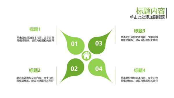 清新开场茉莉花ppt动态模板