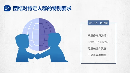 蓝色复古团结友善PPT课件主题班会