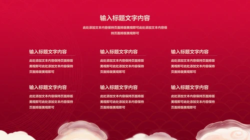 红色中国风中式优雅春节新年快乐PPT模板