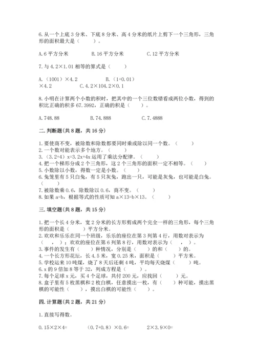小学五年级上册数学期末考试试卷含答案（典型题）.docx