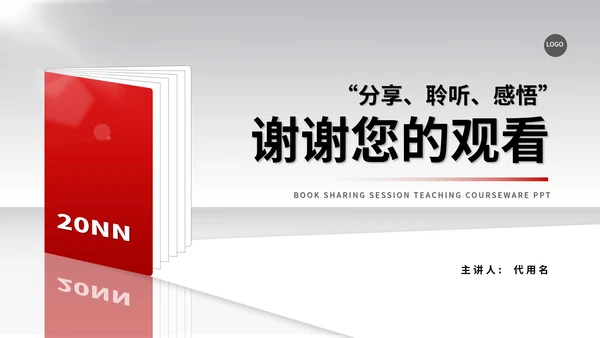 简约风红色书籍读书分享会汇报PPT模板