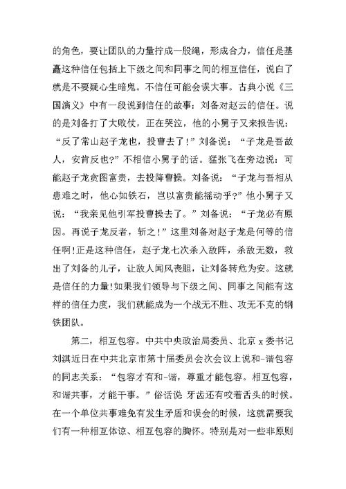 团队精神演讲稿范文大全