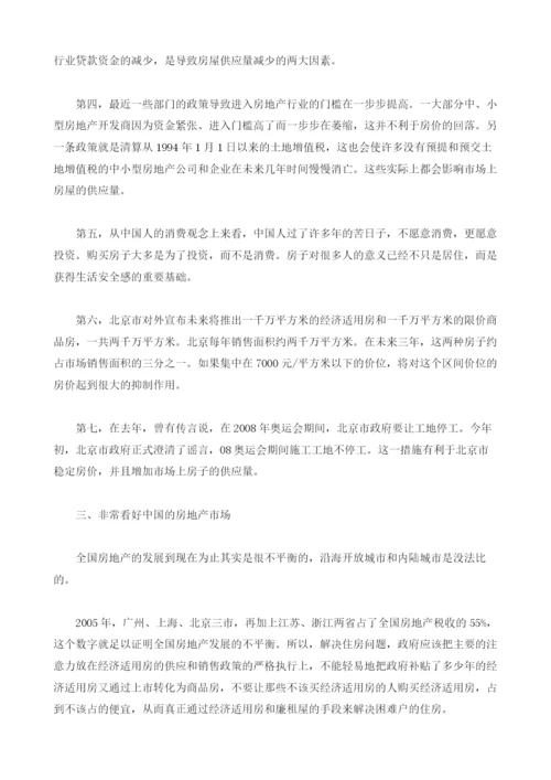 房价何去何从.docx