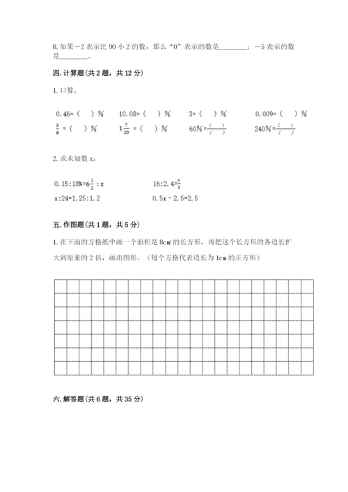 小升初六年级期末试卷精品（预热题）.docx