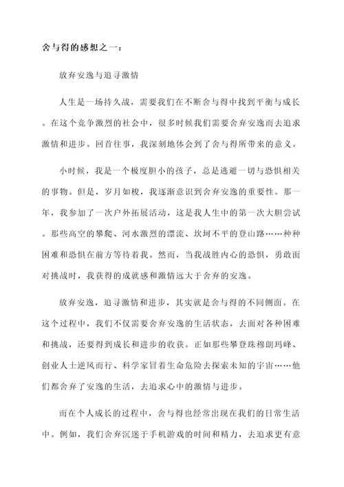 舍与得的感想