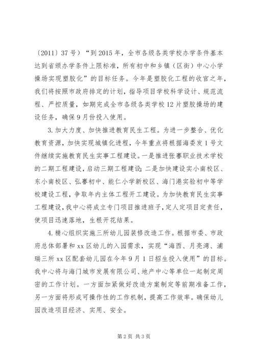 教育局校舍管理中心工作计划.docx